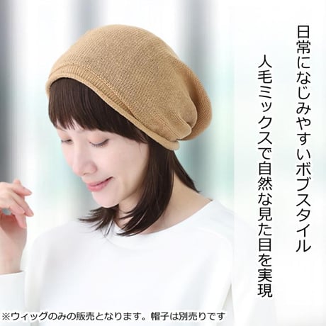 人毛ミックス 毛付き帽子 医療用ウィッグGHTW2102
