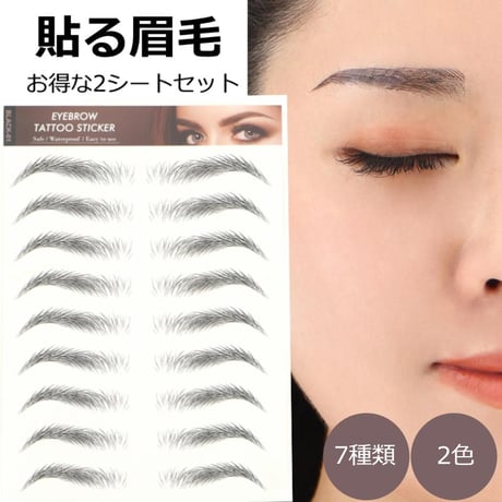 眉毛シール 貼る眉毛 アイブロウ 簡単＆垢抜け美眉！ 初心者にもおすすめ アイブロー 眉毛ステッカー まゆげ つけ眉毛 眉毛シール