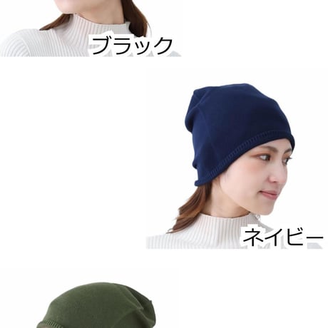 医療用帽子 オーガニックコットン100％ 無縫製 春 夏 秋 冬 日本製 深め ゆったり  ケア帽子 おしゃれ かわいい オーガニックコットン無縫製ワッチ