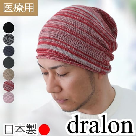 医療用帽子 夏用 サマーニット帽 日本製 メンズ 大きいサイズ ドラロン素材 軽量 抗がん剤帽子 抗菌防臭 吸汗速乾 通気性抜群 敏感肌 春夏秋冬対応 脱毛ケア 男性用 ドラロンシームレスニット