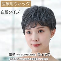 毛付き帽子 医療用ウィッグ 毛付きぼうし 白髪入り ショート 自然 ウィッグ OF411