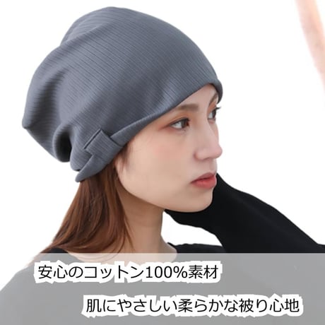 医療用帽子 ゆったり おしゃれ 深め すっぽり被れる 春 夏 秋 冬 オールシーズン コットンタックワッチ