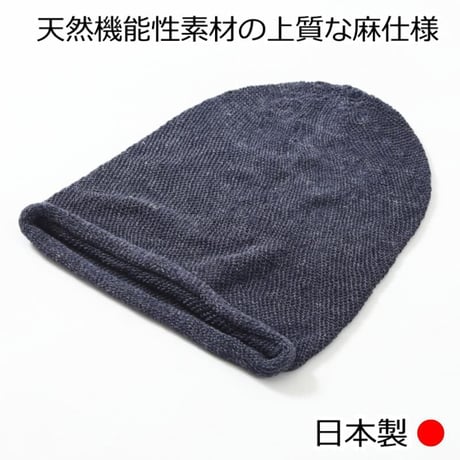 医療用帽子 おしゃれ 麻 春 夏 薄手 清涼 吸湿 速乾 医療用ぼうし 抗がん剤 帽子 ニット帽 涼しい 脱毛 ケア帽子 HempSeamless Knit シームレスニット