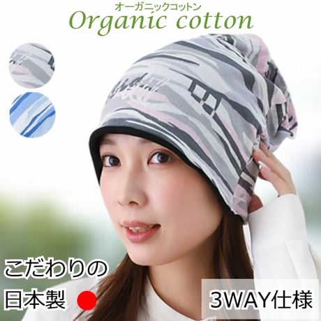 医療用帽子 おしゃれ オーガニックコットン メンズ レディース 3WAY Surf Camo Organic Cotton3Way