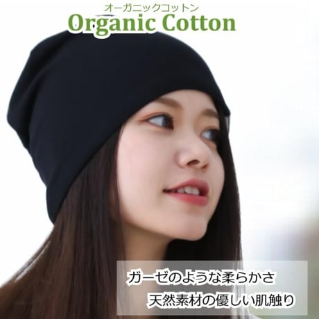 医療用帽子 オーガニックコットン 春 夏 秋 冬 かわいい おしゃれ レディース 脱毛 ケア帽子 綿 医療帽子 抗がん剤帽子 エコ黒コンビシャロット