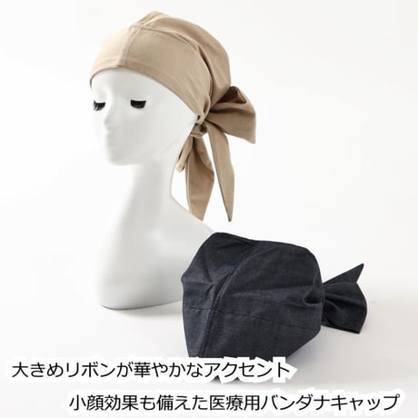 医療用帽子 デニム バンダナキャップ 綿 リボン付き かわいい おしゃれ ケア帽子 医療帽子 軽い 脱毛 オーガニックコットン デニムバンダナゆったりフィット 帽子