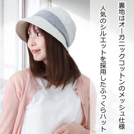 医療用帽子 オーガニックコットン レディース ハット 白髪隠し 麻混ふっくらハット