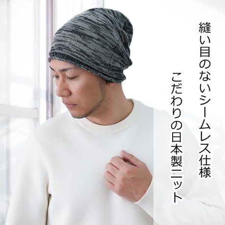 医療用帽子 日本製 メンズ コットン ケア帽子 ニット帽 抗がん剤治療 脱毛ケア ケア帽子 おしゃれ 大きめ ゆったり 綿 メンズ用 帽子 コットンシームレスニット