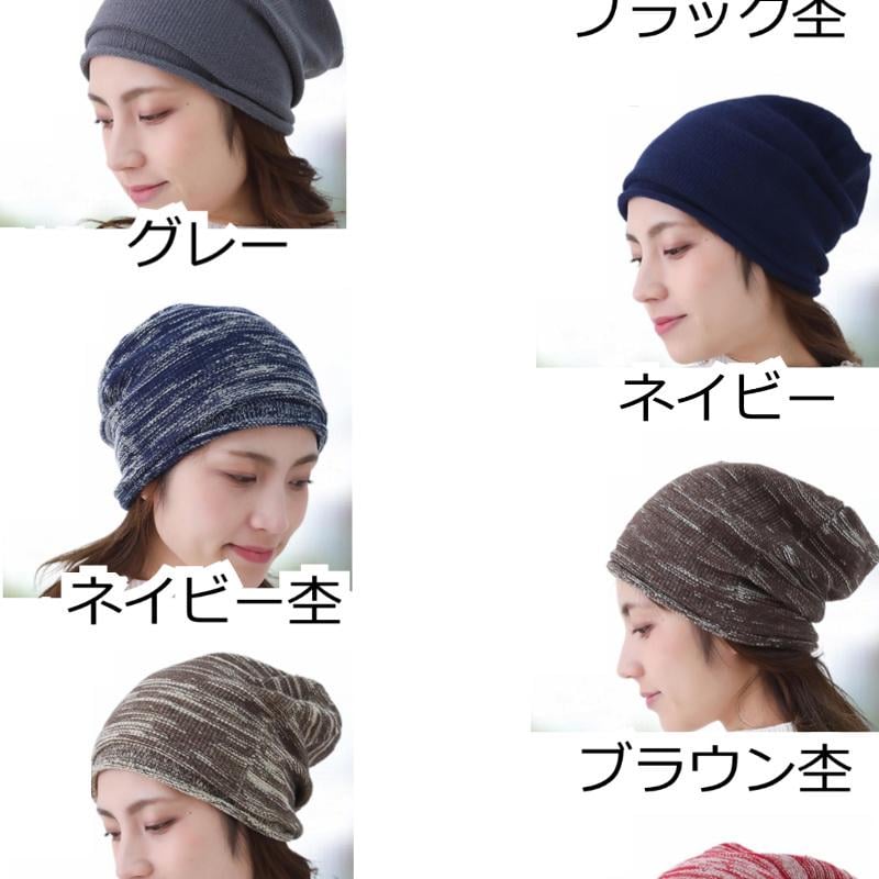 医療用帽子 日本製 ニット帽 抗がん剤治療 脱毛 ケア帽子 おしゃれ