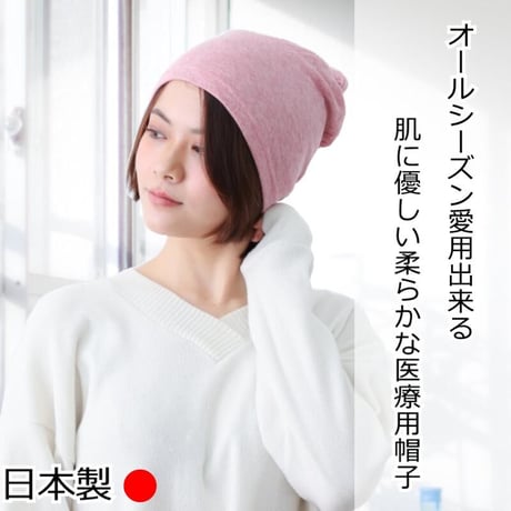 医療用帽子 抗がん剤 ニット帽 オーガニック 脱毛用 副作用 入院 就寝用 医療帽子 メンズ レディース 綿 オーガニックコットンダブルワッチ