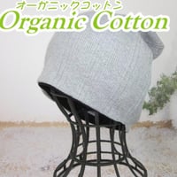 【送料無料 オーガニックコットン医療用帽子】オーガニックコットンワッチ/ライトグレー