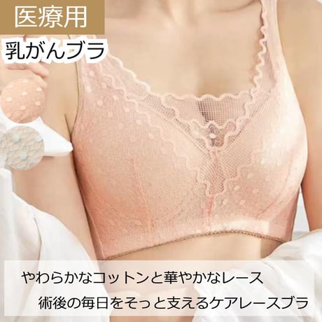 医療用ブラ 乳がん 術後ブラ ノンワイヤー 綿混コットン レース 大きめポケット 人工乳房対応 肩ひも調節  敏感肌 下着 M L LL 3L 乳房再建 部分切除 全摘 インナー シェリーレースブラ