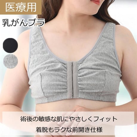 乳がん ブラ 術後 ブラジャー 前開き ノンワイヤー 全摘用 綿 下着 パッドポケット ブラ 乳がん用 術後用 補整下着 インナー 医療用ブラジャー 乳がん下着 前開き乳がん術後ブラ