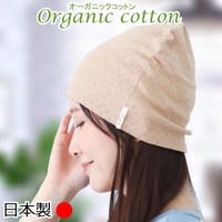 医療用帽子 抗がん剤帽子 かわいい おしゃれ オーガニックコットン エリゼシャロット