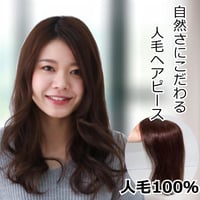 人毛 部分 ウィッグ 女性用 ヘアピース 部分ウィッグ 人毛ヘアピース 人毛100％ 自然 ダークブラウン 部分かつら 部分ピース  TH812