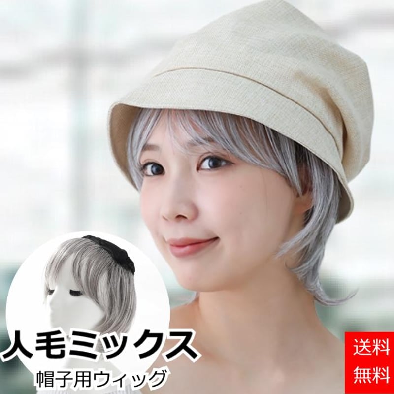 白髪ウィッグ グレイヘア ウィッグ HS-103 白髪入りで上品なグレーヘア