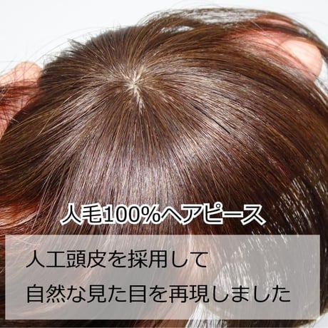 人毛 部分 ウィッグ 女性用 ヘアピース 部分ウィッグ 人毛ヘアピース 人毛100％ 自然 ダークブラウン 部分かつら 部分ピース  OH-13