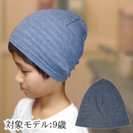 【子供用】医療用帽子 キッズサイズ 男の子 女の子兼用 伸縮性 柔らかな肌触りのオーガニックコットン仕様 子供用抗がん剤帽子