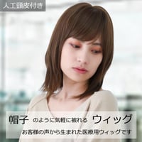 毛付き帽子 医療用ウィッグ 毛付きぼうし セミロング カール 自然 ウィッグ ES-01