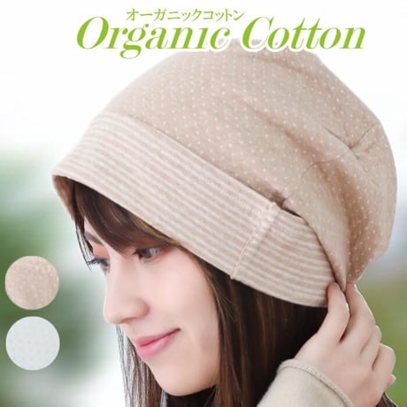 医療用帽子 おしゃれ レディース 就寝 抗がん剤 帽子 春夏 オーガニックコットン ドットたっぷりワッチ