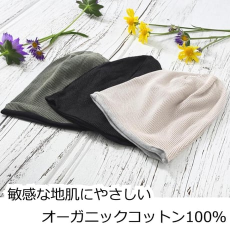医療用帽子 オーガニックコットン おしゃれ 抗がん剤 抗がん剤 ニット キャップ 日本製 軽い ニット帽 レディース オーガニックコットン ワッフルビックワッチ