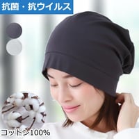 医療用帽子 春夏秋冬 抗菌 抗ウイルス加工 医療用ぼうし 抗がん剤帽子 医療帽子 クレンゼ抗菌加工ルーズワッチ