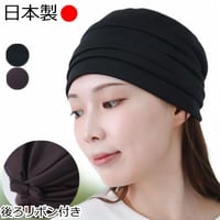 医療用帽子 レディース 日本製 春夏秋用 かわいい おしゃれキャップ 薄毛 白髪隠し 婦人用 ニット帽 軽量 ゆったり 後ろリボン付きおしゃれキャップ