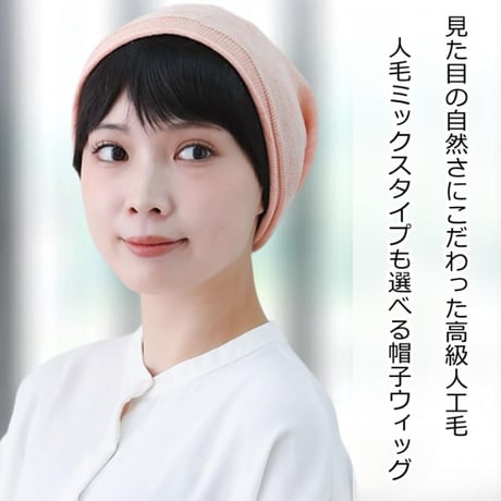 帽子ウィッグ ハーフウィッグ 医療用ウィッグ 人毛  前髪 ショート 通気性 伸縮ネット 軽量 毛付き帽子 髪付き帽子 ウィッグ付き帽子 YB06