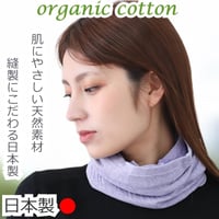 ネックウォーマー オーガニックコットン100％ 日本製3WAY 帽子 ヘアターバン レディース 綿100 首元カバー 肌にやさしい 軽量 薄手 抗がん剤 医療用帽子 就寝 冷え対策 春夏秋冬 UV対策