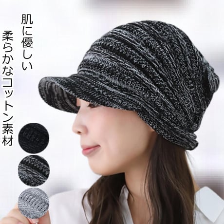 医療用帽子 おしゃれ 春 夏 秋 冬 かわいい 紫外線 つば付き キャスケット ケア帽子 レディース ゆったり編みミックスキャスケット