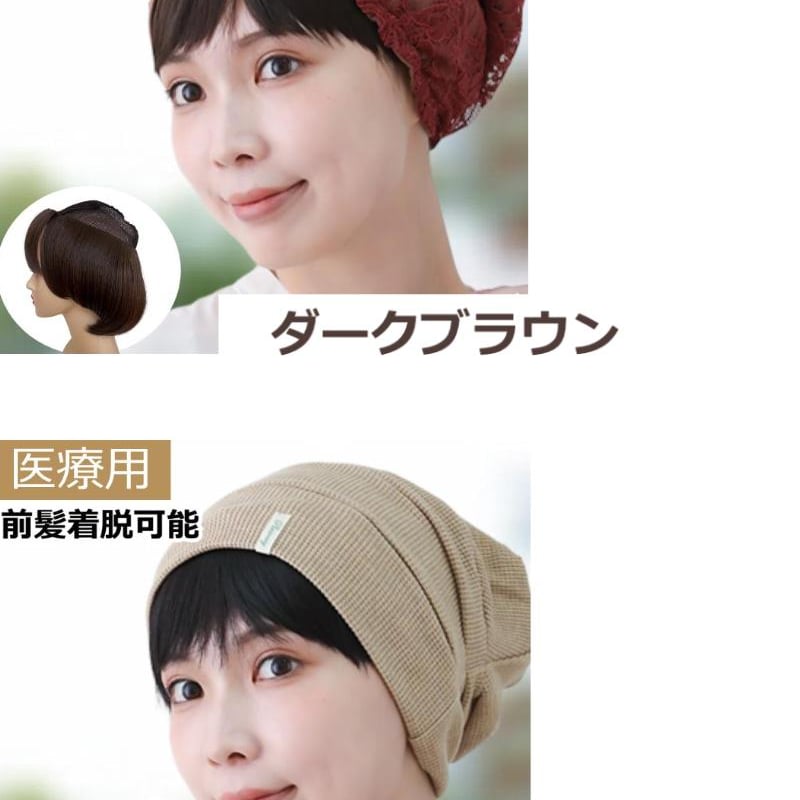 帽子ウィッグ ハーフウィッグ 医療用ウィッグ 人毛 前髪