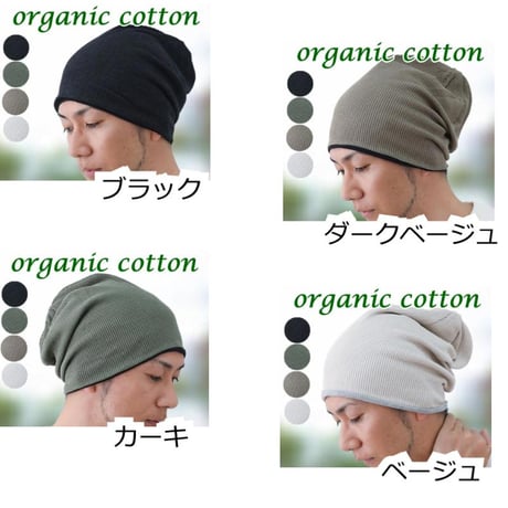 医療用帽子 オーガニックコットン おしゃれ 抗がん剤 抗がん剤 ニット キャップ 日本製 軽い ニット帽 レディース メンズ オーガニックコットン ワッフルビックワッチ