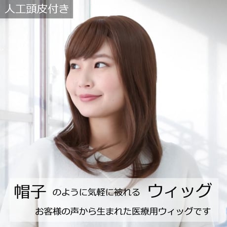 医療用ウィッグ 毛付き帽子 女性用 ウィッグ ボブ ショート フルウィッグ ブラウン レディース 人工頭皮付き TF520