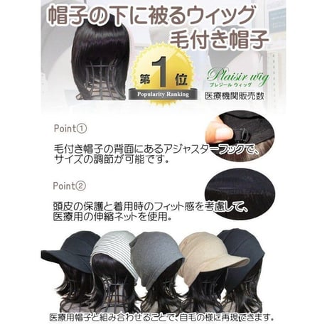 毛付き帽子 医療用ウィッグ 毛付きぼうし ボブ ナチュラル 自然 ウィッグ T01