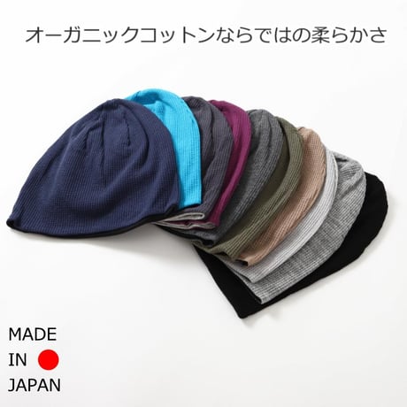 医療用帽子 おしゃれ オーガニックコットン ワッフルワッチ ケア帽子 男性用 メンズ 春 夏 秋 冬 医療帽子 抗がん剤 帽子 ワッフルオーガニックコットンワッチ