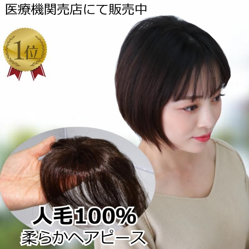 人毛 部分 ウィッグ 女性用 ヘアピース 部分ウィッグ 人毛