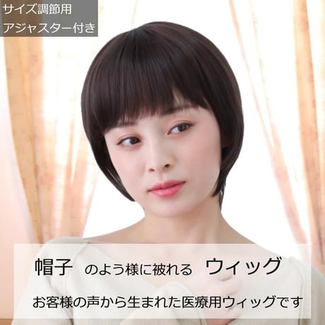 ウィッグ ショート レディース フルウイッグ 医療用 医療用ウィッグ E22