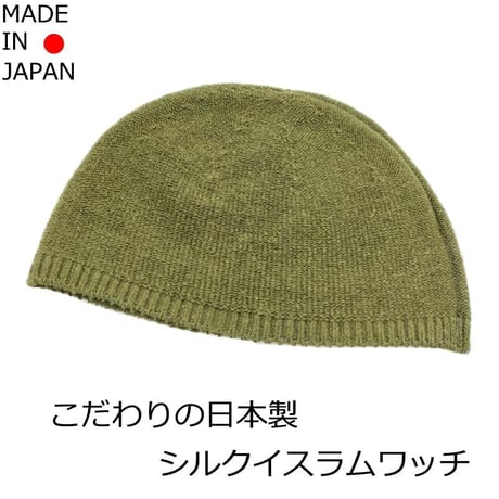 帽子 医療用 イスラムワッチ 医療用帽子 イスラムキャップ メンズ おしゃれ 春夏 シルク イスラム帽 清涼 男性 抗がん剤 帽子 シルクイスラムワッチ