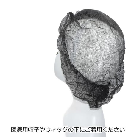不織布キャップ 20本入 医療用帽子 医療用ウィッグ 使い捨て 不織布 ケア キャップ ブラック 使い捨て不織布キャップ