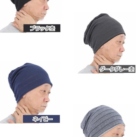 医療用帽子 メンズ シニア用 オーガニックコットン ニット帽 春夏秋冬 脱毛 ケア帽子 就寝 室内 綿100％ 深め すっぽり 薄手 おしゃれ 男性用 薄毛 抗がん剤帽子 オーガニックコットンワッチ