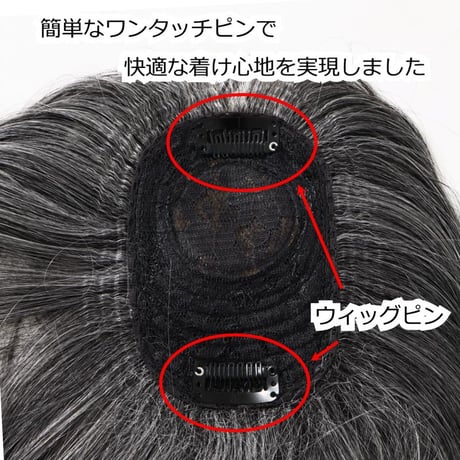ヘアピース 白髪混 簡単装着 自然な分け目 ふんわり 部分かつら 部分ピース トップ かつら ヘアピース 部分ウィッグ 自然 部分かつら 前髪ウィッグ 円形脱毛症 白髪混ヘアピース EC10