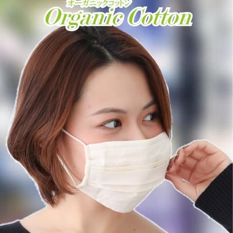 風邪予防や花粉対策・就寝用マスク/何度も洗える オーガニックコットン立体マスク