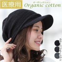 医療用帽子 キャスケット かわいい オシャレ 春夏秋冬 抗がん剤帽子 医療帽子 医療帽子 ケア帽子 オーガニックコットンプリーツニットキャスケット