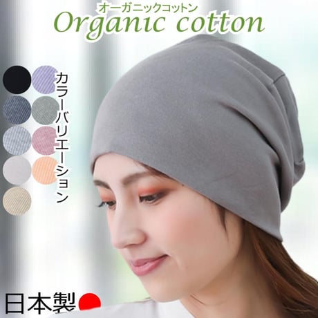 医療用帽子 おしゃれ ケア帽子 レディース メンズ 春 夏 秋 冬 医療帽子 就寝 抗がん剤 ニット帽 綿 オーガニックコットンテレコワッチ
