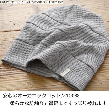 医療用帽子 メンズ 男性用 おしゃれ 春夏秋冬 オールシーズン 抗がん剤帽子 大きめ ケア帽子 オーガニックコットン  段々ワッチ