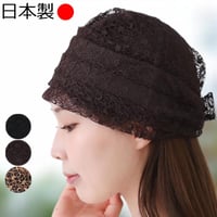 医療用帽子 レディース 日本製 おしゃれ ヘアキャップ 脱毛 抗がん剤治療用 帽子 薄毛隠し 軽量 シニア かわいい ゆったり ふんわり おしゃれヘアキャップ