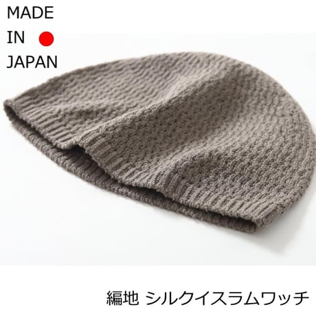 イスラムワッチ 帽子 メンズ 編地 医療用帽子 イスラムキャップ シルク 絹 メンズ 送料無料 おしゃれイスラム帽 清涼 イスラム ぼうし 男性 シルクイスラムワッチ