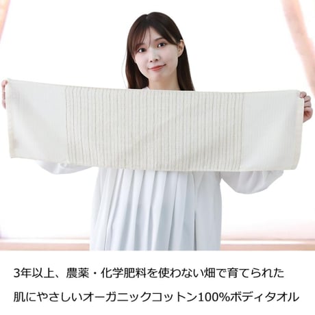 【送料無料】オーガニックコットン ボディタオル 日本製 今治製 肌にやさしい 敏感肌用 天然素材 綿100％ ベビー用品 ナチュラル 敏感肌 バス用品 吸水性抜群 ギフト対応