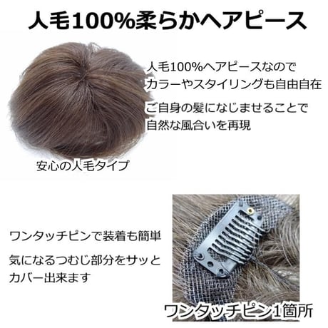 人毛 部分 ウィッグ 女性用 ヘアピース 部分ウィッグ 人毛ヘアピース 人毛100％ 自然 ダークブラウン 部分かつら 部分ピース  TK702