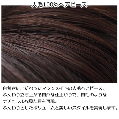 人毛 部分 ウィッグ 女性用 トップ かつら ヘアピース 部分ウィッグ 人毛ヘアピース 人毛100％ 自然 部分かつら 部分ピース ウィッグ 円形脱毛症 脱毛帽子 医療ウィッグ O-MA15